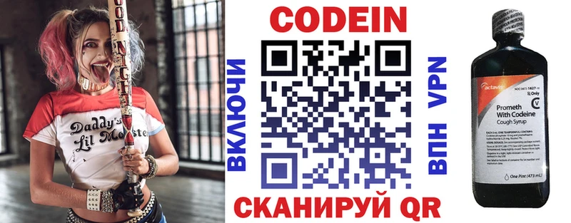 Кодеиновый сироп Lean Purple Drank  закладки  Ахтубинск 